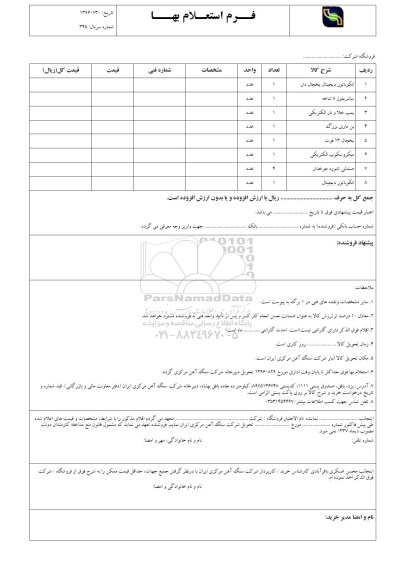 استعلام , استعلام انکوباتور دیجیتال یخچال دار ....