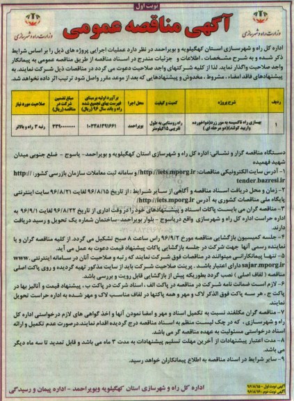 مناقصه بهسازی راه تاکسیسه به مور زرد
