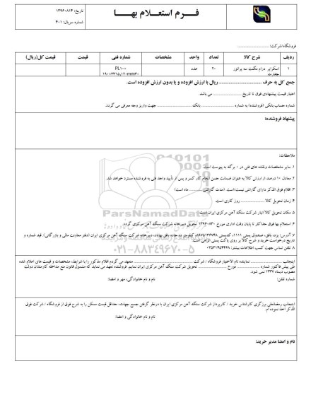 استعلام,استعلام​ اسکراپر درام مگنت سه پراتور