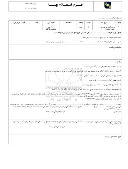 استعلام, استعلام درام مگنت سپراتور سه چاهون (تعمیری)