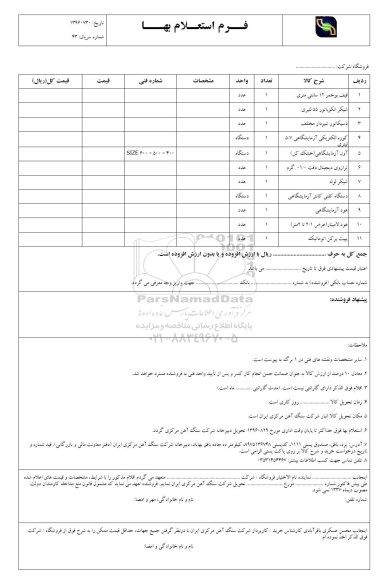 استعلام, استعلام قیف بوخمر، شیکر انکوباتور، دسیکاتور...