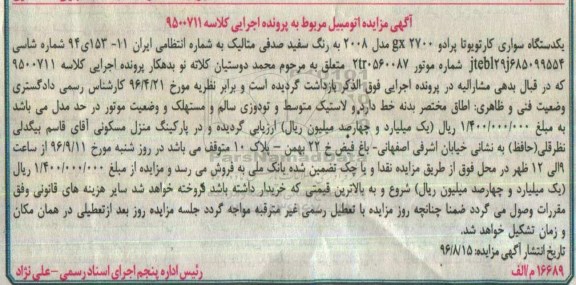 مزایده,مزایده یک دستگاه سواری کار تویوتا پرادو
