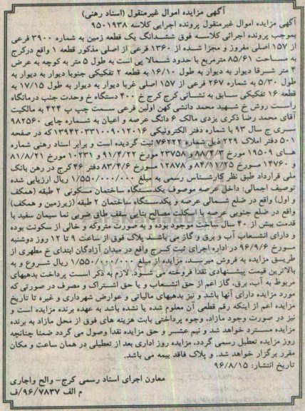 مزایده,مزایده ششدانگ زمین به شماره 3900 فرعی