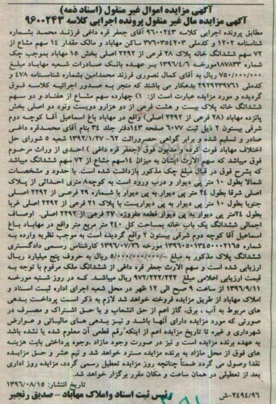 مزایده,مزایده 14 سهم مشاع ا ز 72 سهم ششدانگ خانه