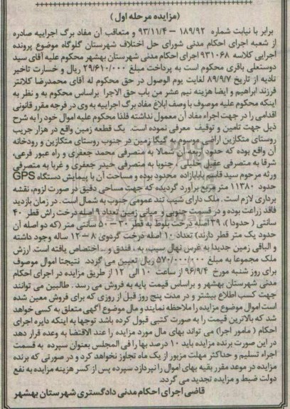 مزایده,مزایده یکقطعه زمین مساحت 11380 متر مرحله اول