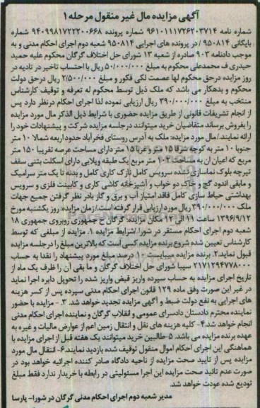 مزایده,مزایده ملک مساحت اعیان 102 متر