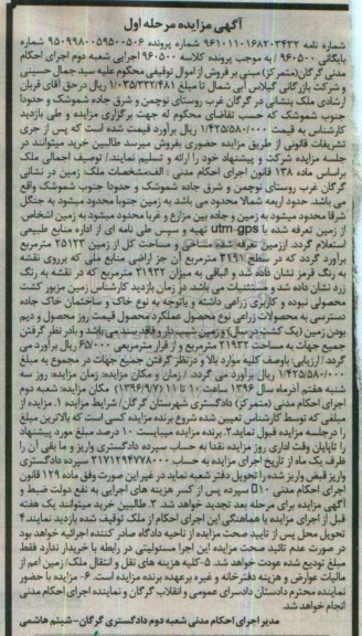 مزایده,مزایده زمین مساحت کل 25123 متر مرحله اول