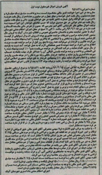 مزایده,مزایده اراضی موقوفه پلاک 27 اصلی بخش 14 قزوین