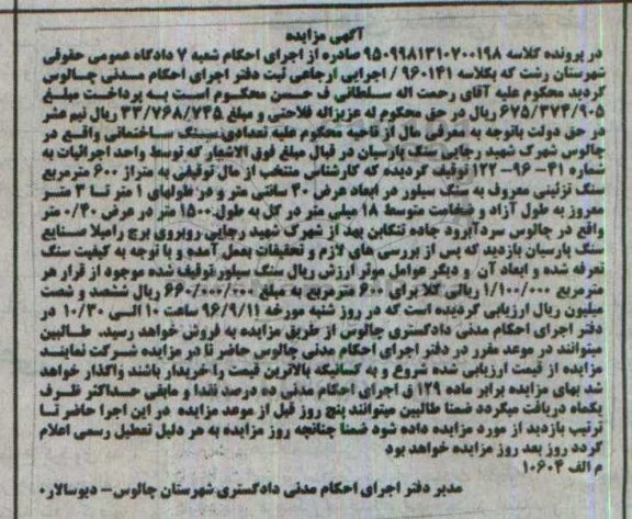 مزایده , مزایده فروش تعدادی سنگ ساختمانی