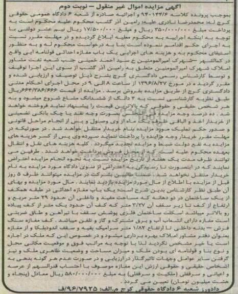 مزایده,مزایده مغازه احداثی قولنامه ای نوبت دوم