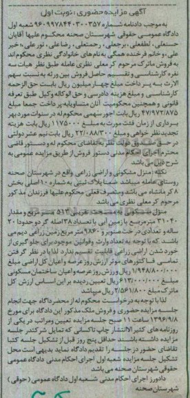 مزایده,مزایده منزل مسکونی مساحت تقریبی 513 متر