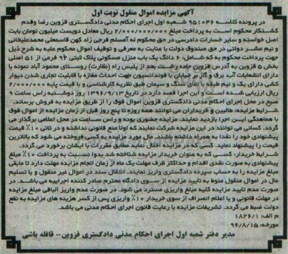 مزایده,مزایده ششدانگ منزل مسکونی بخش 5 قزوین