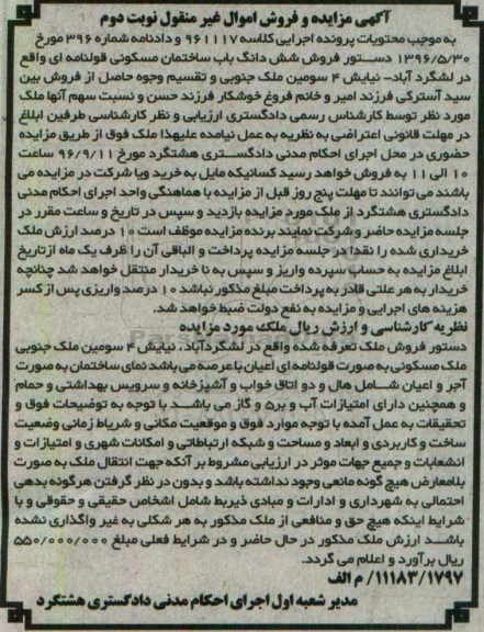مزایده,مزایده ساختمان مسکونی دو خوابه نوبت دوم