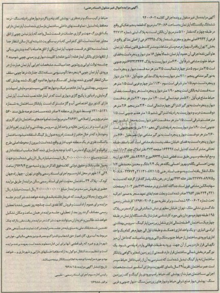 مزایده,مزایده ششدانگ آپارتمان مساحت 260.86متر