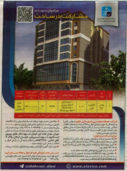 فراخوان دعوت به مشارکت در ساخت