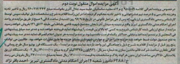 اگهی مزایده اموال منقول , مزایده فروش یکدستگاه فرز یونیوسال.... نوبت دوم