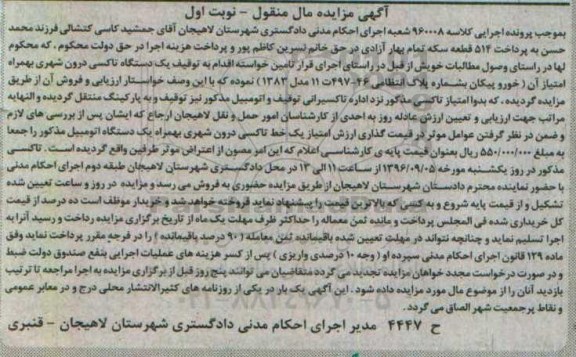مزایده, مزایده یک دستگاه تاکسی درون شهری
