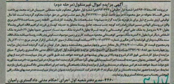 مزایده,مزایده یکقطعه زمین مساحت 268 متر مرحله دوم