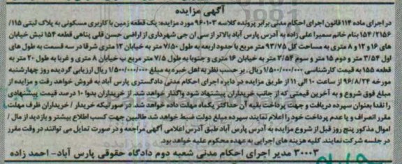 مزایده,مزایده یک قطعه زمین مسکونی