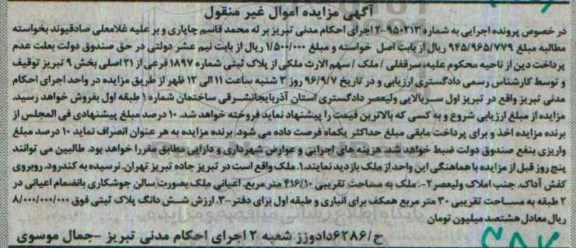 مزایده,مزایده ملک بخش نه تبریز اموال غیرمنقول
