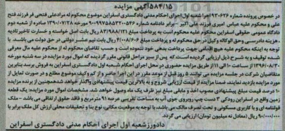 مزایده,مزایده یک قطعه زمین عرصه نود و یک متر