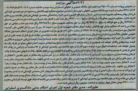 مزایده,مزایده 96 ساعت آب و اراضی