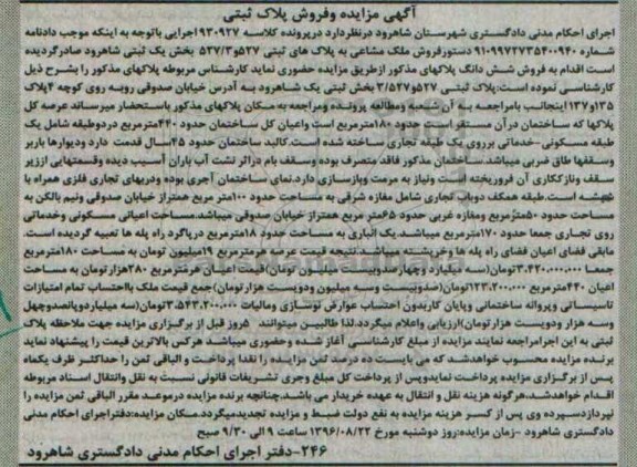 مزایده,مزایده ملک مشاع