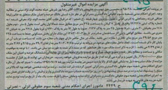 مزایده,مزایده ششدانگ ملک بخش هفت گیلان