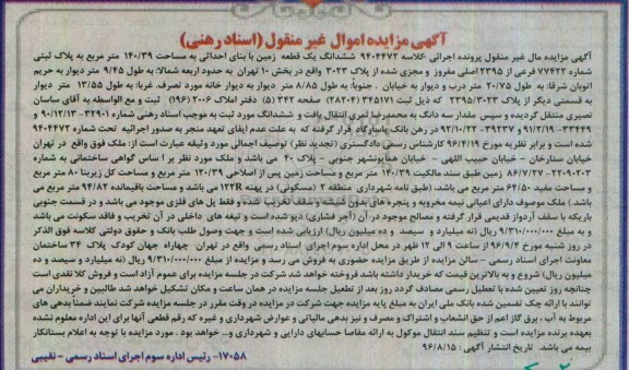 مزایده,مزایده ششدانگ زمین با بنای احداثی 140.39متر