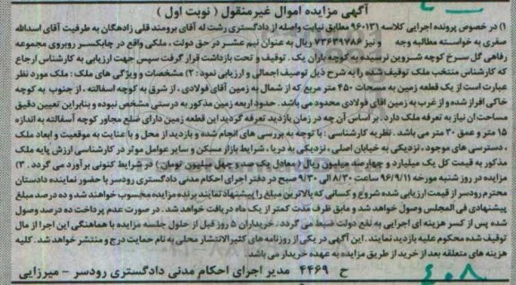 مزایده,مزایده یک قطعه زمین مساحت 450متر