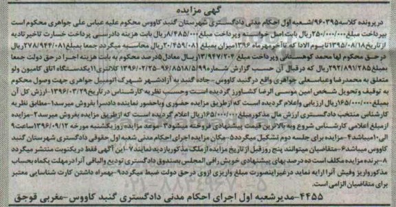 مزایده , مزایده فروش 11 دستگاه اتاق کامیون ولوو