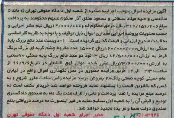 مزایده , مزایده فروش دویست عدد مانع بزرگ پایه سنگی و ...