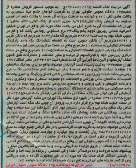 مزایده,مزایده پلاک ثبتی 8/7178 مجزی شده از پلاک ثبتی 8330 بخش یازده