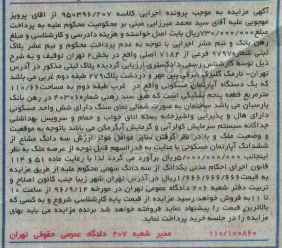مزایده,مزایده پلاک ثبتی مساحت 110.66متر