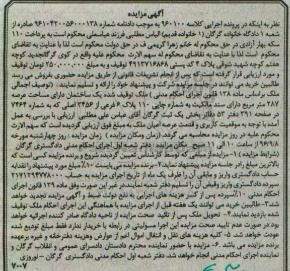 مزایده,مزایده ملک مساحت عرصه 287 متر