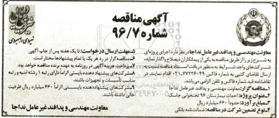 آگهی مناقصه، آگهی مناقصه احداث بیمارستان 96 تختخوابی