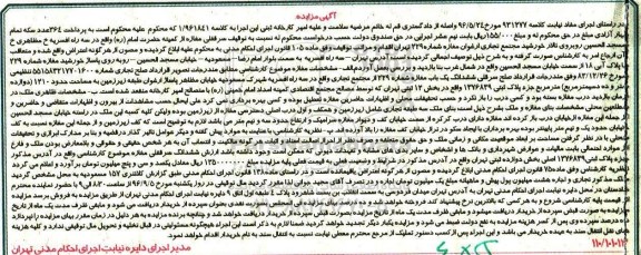 مزایده,مزایده سرقفلی مغازه مساحت 1210متر