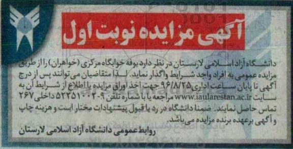 مزایده  , مزایده بوفه خوابگاه مرکزی خواهران