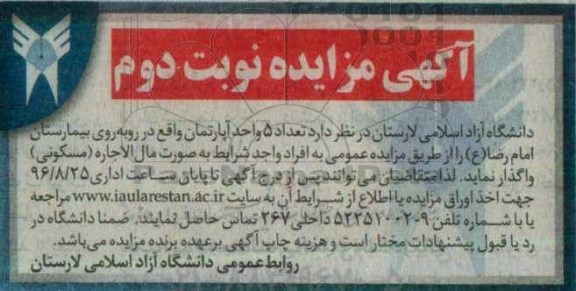 مزایده,مزایده واگذاری تعداد 5 واحد آپارتمان مسکونی نوبت دوم 