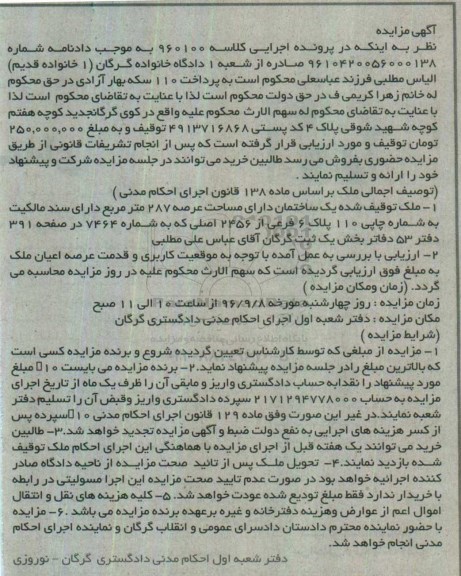 مزایده,مزایده ملک مساحت عرصه 287 متر