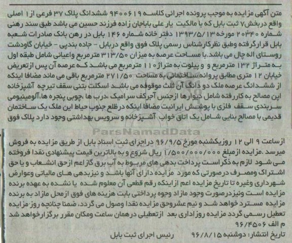 مزایده,مزایده ششدانگ پلاک 37 فرعی از یک اصلی