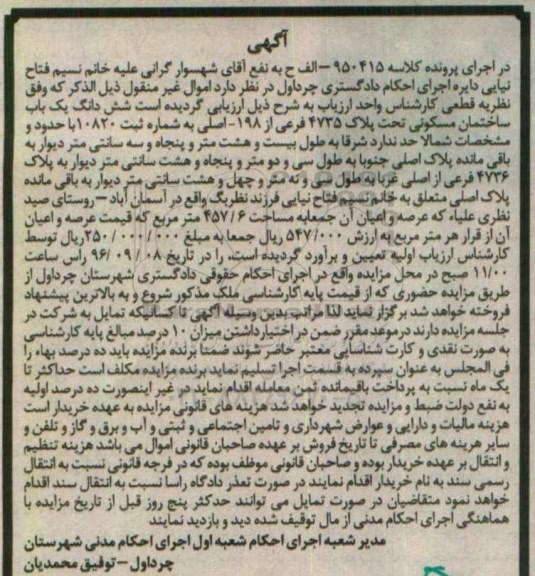 مزایده,مزایده ششدانگ ساختمان مساحت 457.6متر