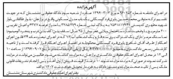 مزایده،مزایده منزل مسکونی اعیان دویست متر