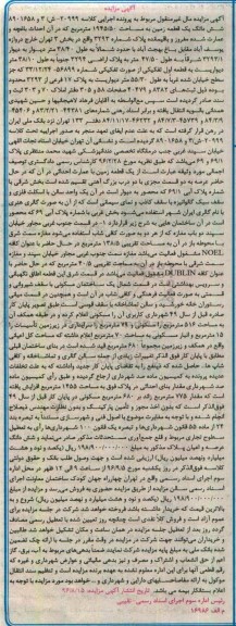 مزایده,مزایده ششدانگ زمین مساحت 1945.50متر