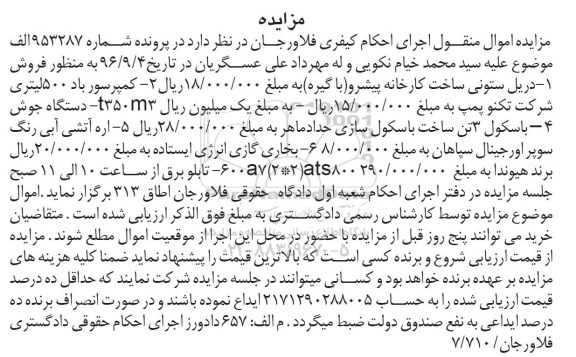 مزایده،مزایده دریل ستونی ، کمپرسور باد ، دستگاه جوش