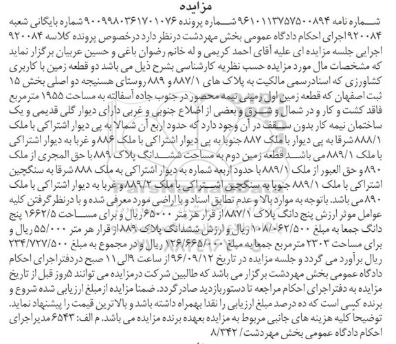 مزایده,مزایده دو قطعه زمین کاربری کشاورزی