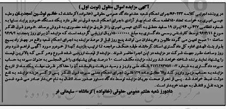 آگهی مزایده اموال منقول، مزایده یک دستگاه خودرو پراید سایپا