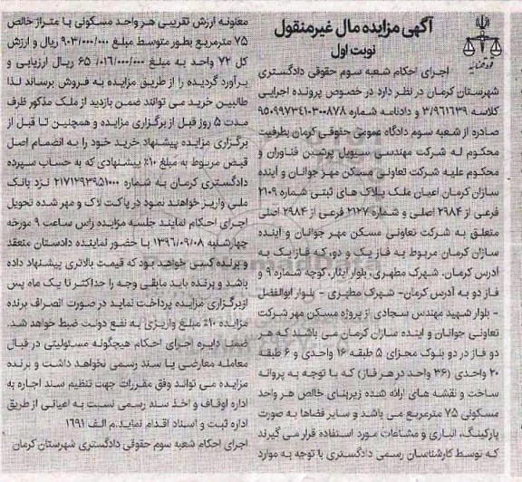 مزایده،مزایده ملک پلاک های ثبتی نوبت اول