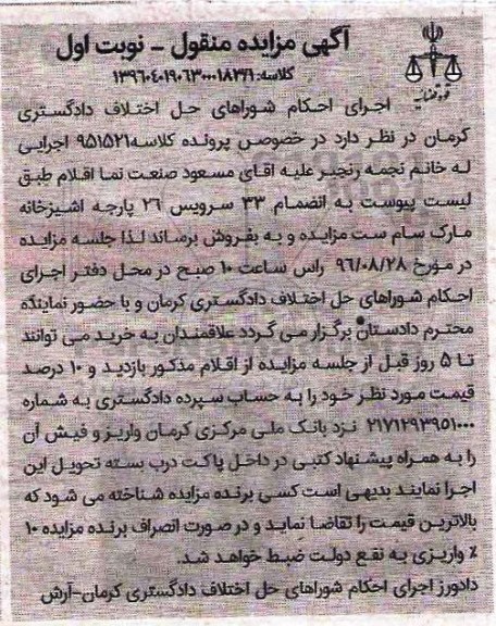 مزایده , مزایده فروش 33 سرویس 26 پارچه آشپزخانه 