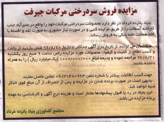 مزایده فروش , مزایده فروش سردرختی مرکبات 
